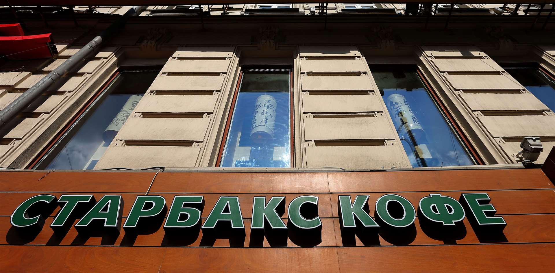 A Starbucks Coffee shop sign in Moscow, Russia before the war (Dave Thompson/PA)